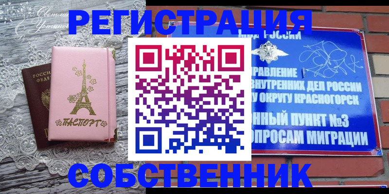 прописка законно в Красноуфимске