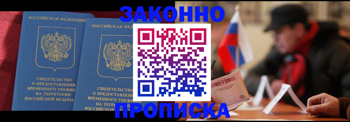 прописка для работы в Красноуфимске